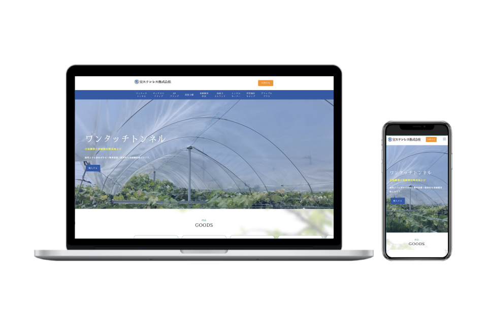 宝ステンレスサムネイル